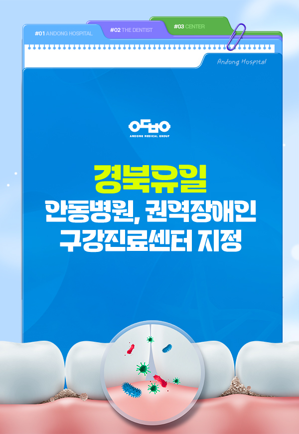 안동병원 경북유일 안동병원,권역장애인구강진료센터 지정